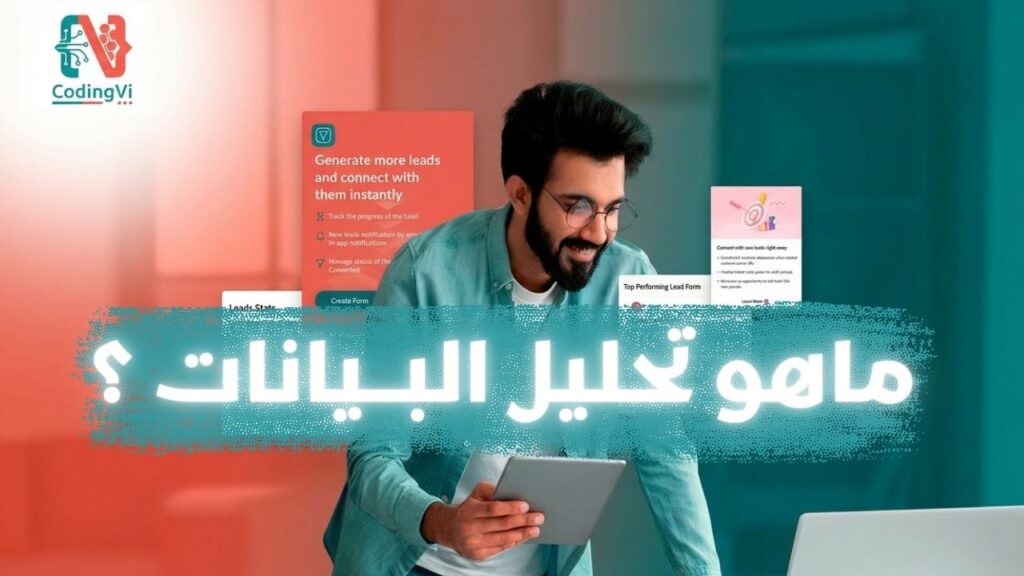 محلل خبير يراجع المخططات البيانية لتوضيح ما هو تحليل البيانات في بيئة العمل